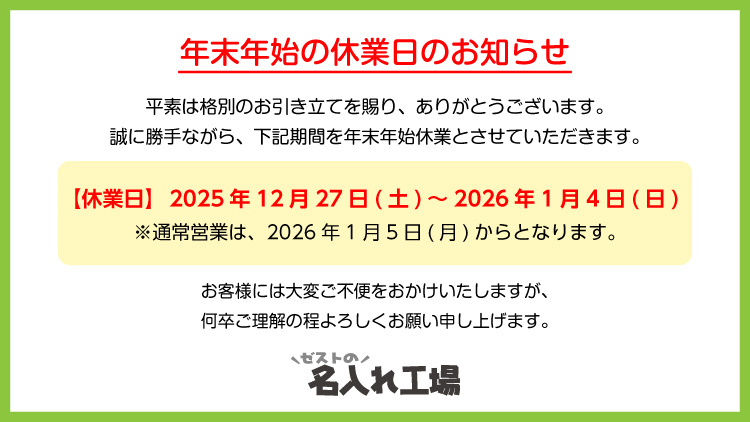 長期休業日案内