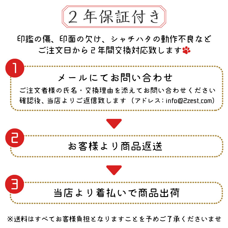 ねこはんこの２年保証について