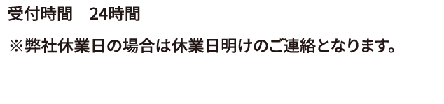 メールでのお問い合わせ