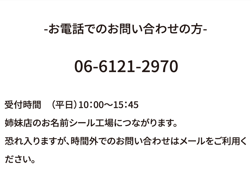 メールでお問い合わせの方