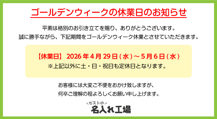 長期休業日案内